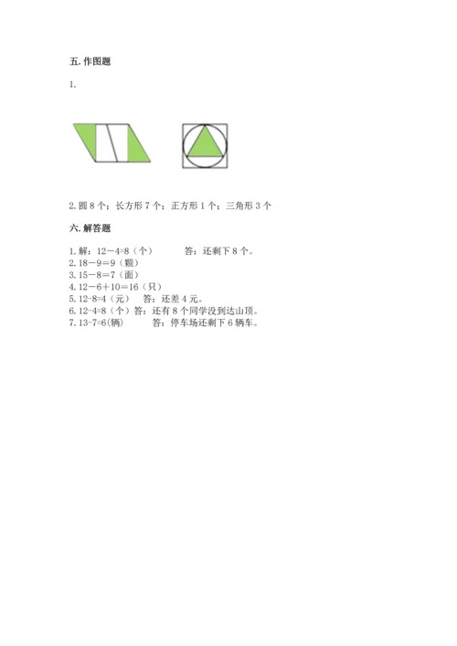 人教版一年级下册数学期中测试卷含完整答案【网校专用】.docx
