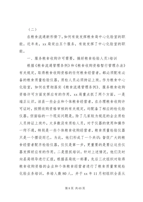 如何撰写调研报告专题.docx