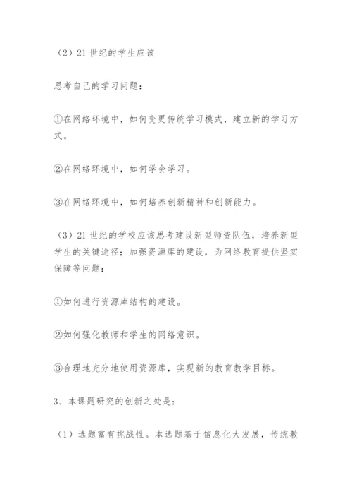 大学生毕业论文开题报告范文.docx