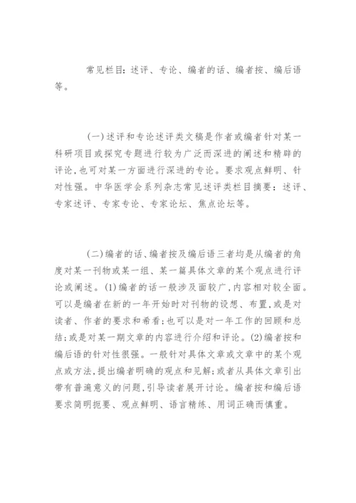 学术期刊各栏目对论文发表的要求.docx