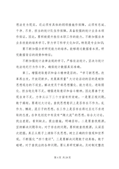 开展解放思想系列活动心得体会七篇.docx