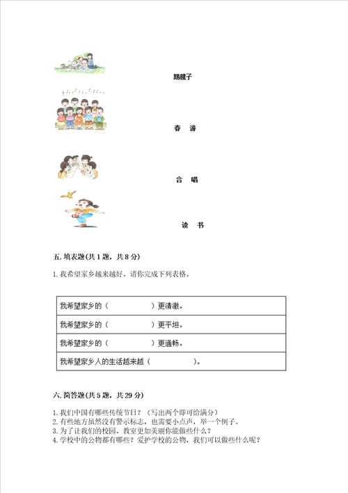 2022二年级上册道德与法治期末测试卷及参考答案基础题