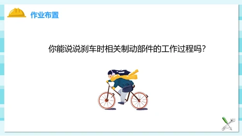 自行车上的工具机械原理PPT课件模板