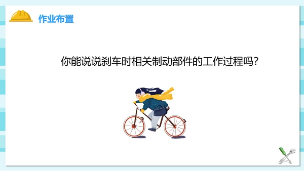 自行车上的工具机械原理PPT课件模板