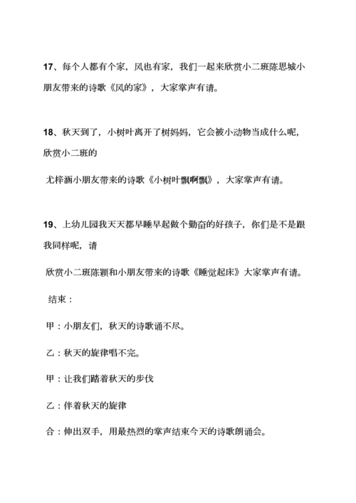 幼儿园诗歌朗诵串词.docx