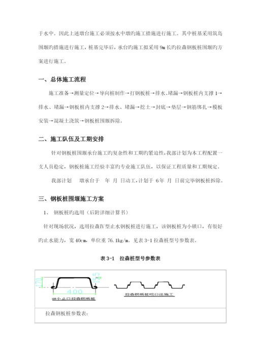 钢板桩围堰施工方案.docx