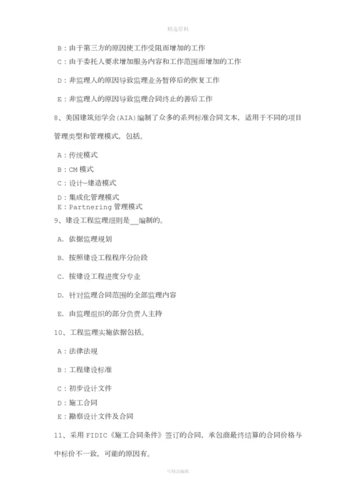 广西监理工程师建设工程合同管理概述考试试题.docx