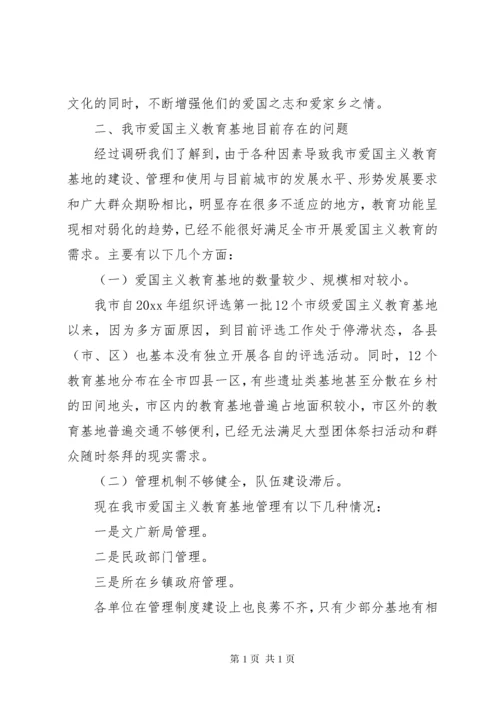 韶山爱国主义教育基地调研报告 (3).docx