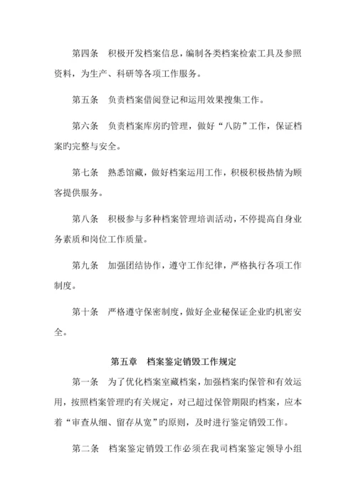 测绘成果资料档案管理制度.docx