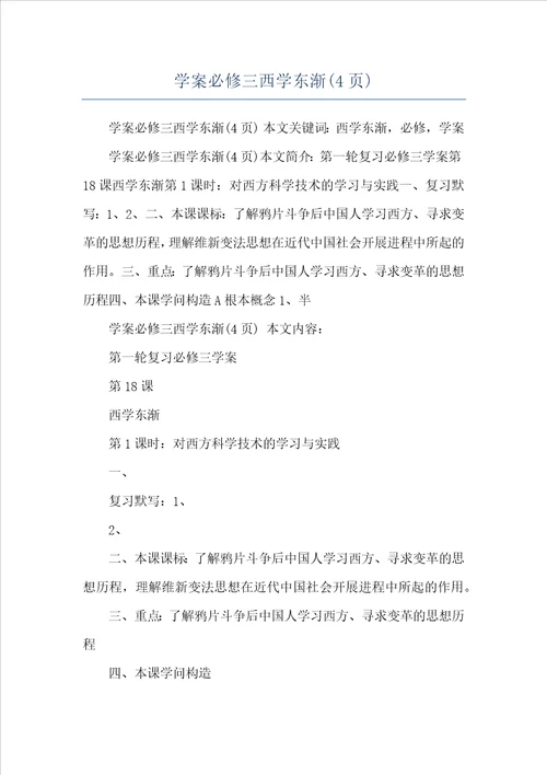 学案必修三西学东渐4页