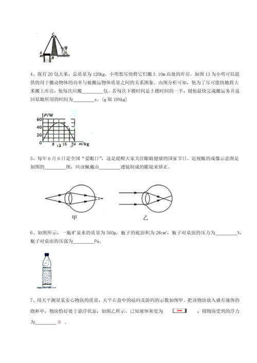 第二次月考滚动检测卷-重庆市大学城第一中学物理八年级下册期末考试章节测评A卷（解析版）.docx