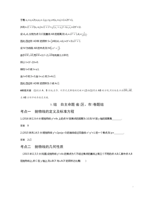 9.5-抛物线及其性质(试题部分).docx