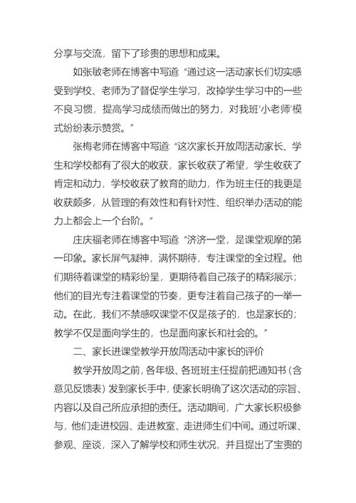 有关教学开放周活动总结4篇