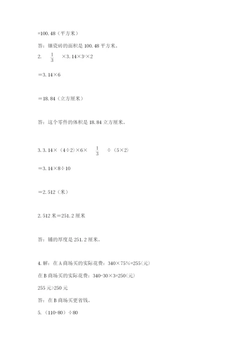 最新版贵州省贵阳市小升初数学试卷含答案【完整版】.docx