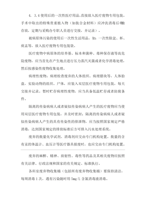 医院医疗废物管理制度.docx