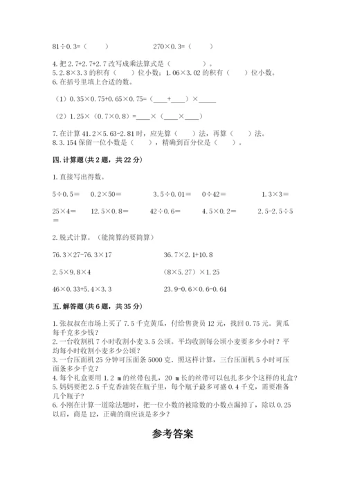 人教版数学五年级上册期中考试试卷带答案（典型题）.docx