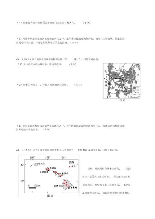 高三年级地理第一学期期末练习试题