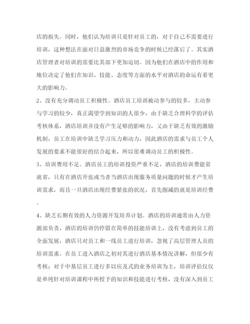 精编之酒店新员工学习工规章制度2.docx