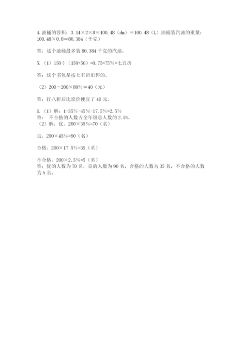 最新版贵州省贵阳市小升初数学试卷及参考答案【预热题】.docx