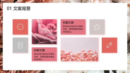 鲜花婚礼策划PPT模板