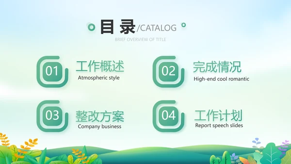 绿色小清新约会春天春季旅游相册PPT