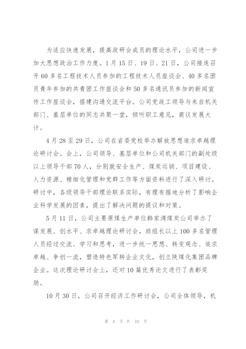 思想政治工作情况报告.docx