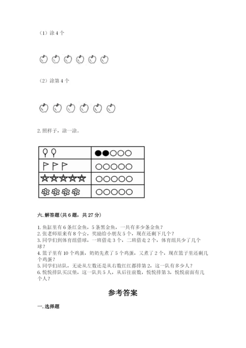 北师大版一年级上册数学期中测试卷及完整答案【名校卷】.docx