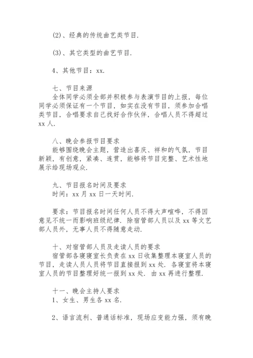 2022学校元旦晚会策划方案.docx