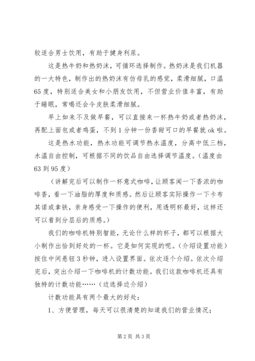 咖啡机使用情况评估报告 (3).docx