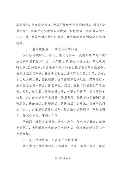 柯克牙社区共驻共建工作计划.docx