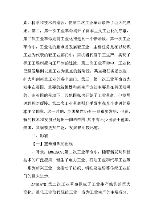 第二次工业革命三合一特色教案