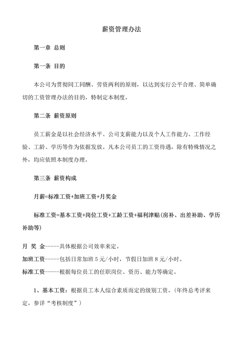 064公司薪资管理办法.docx