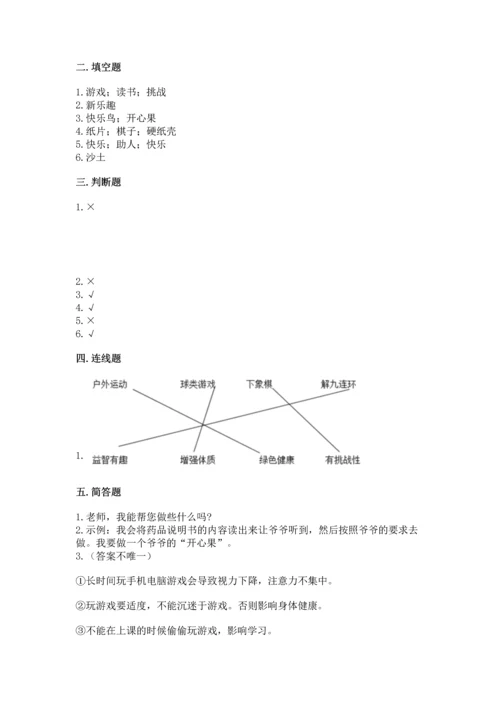 小学二年级下册道德与法治期中测试卷及参考答案【预热题】.docx