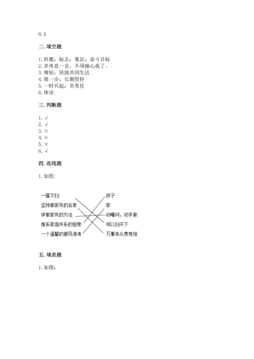 部编版道德与法治四年级上册期中测试卷附答案（研优卷）.docx