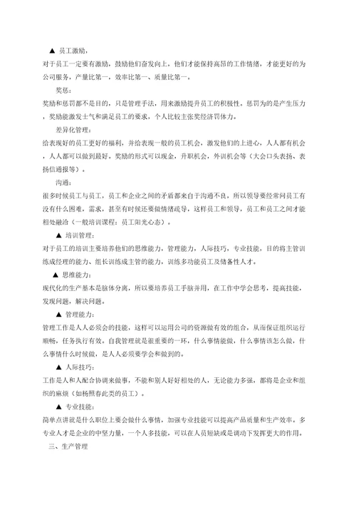 生产部部门管理规划书草案