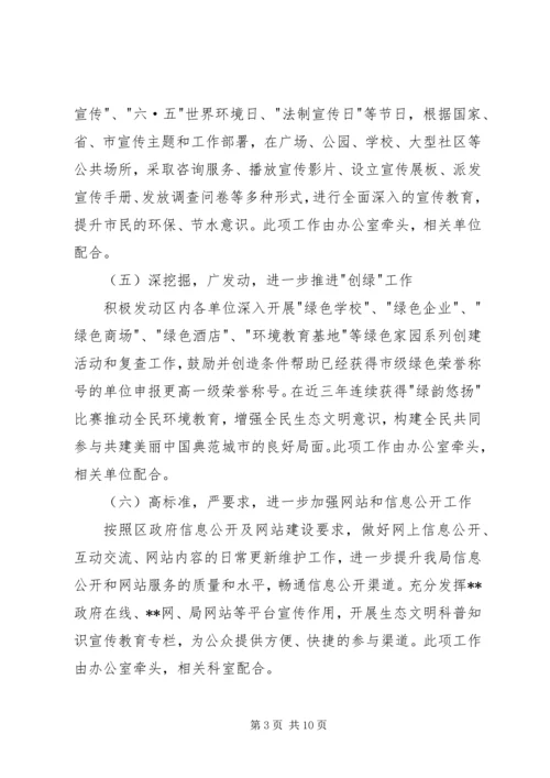 环保水务局宣传教育工作计划.docx