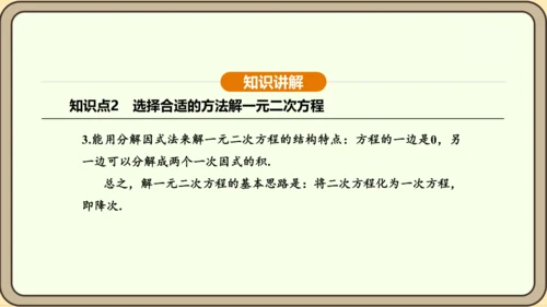 人教版数学九年级上册21.2.3因式分解法 课件(共33张PPT)