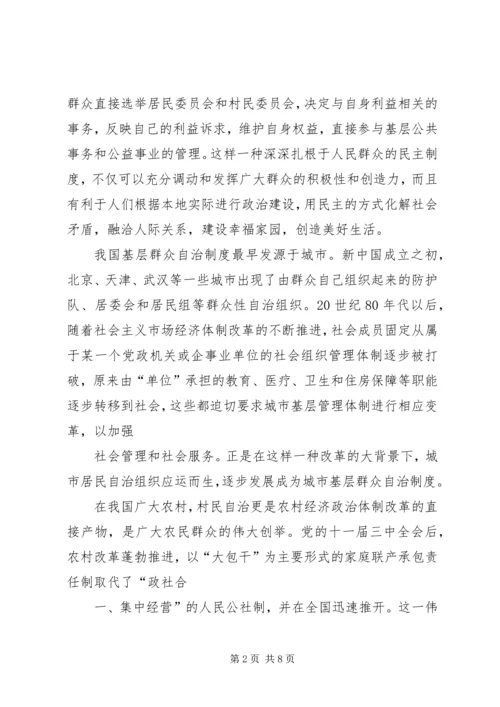 心得体会8(发展社会主义民主政治) (4).docx