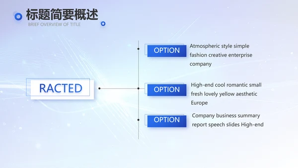 蓝色科技感大数据科技商务PPT