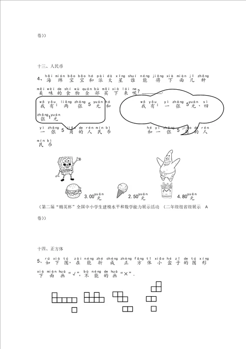 二年级奥数题型样稿