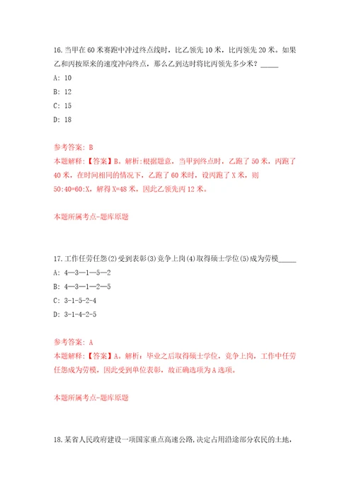 柳州市柳南区鹅山街道办事处招考7名社区网格员押题卷1