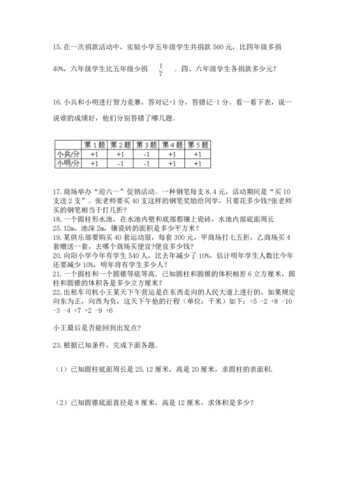 六年级小升初数学应用题50道及答案（各地真题）.docx