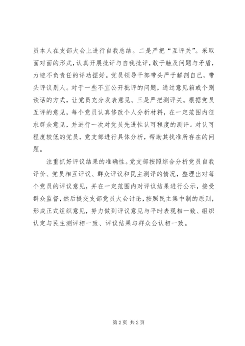 建筑节能办党支部分析评议阶段工作自我评价 (2).docx