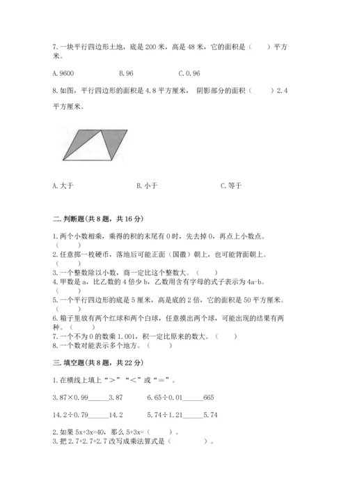 小学五年级上册数学期末测试卷及参考答案（模拟题）.docx