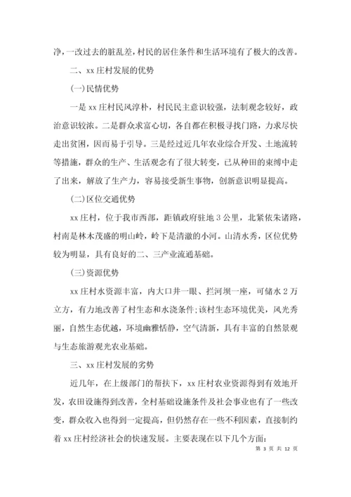 （精选）驻村第一书记的调研报告.docx