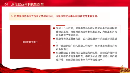 做好新时代新征程就业工作的科学指引党课PPT课件