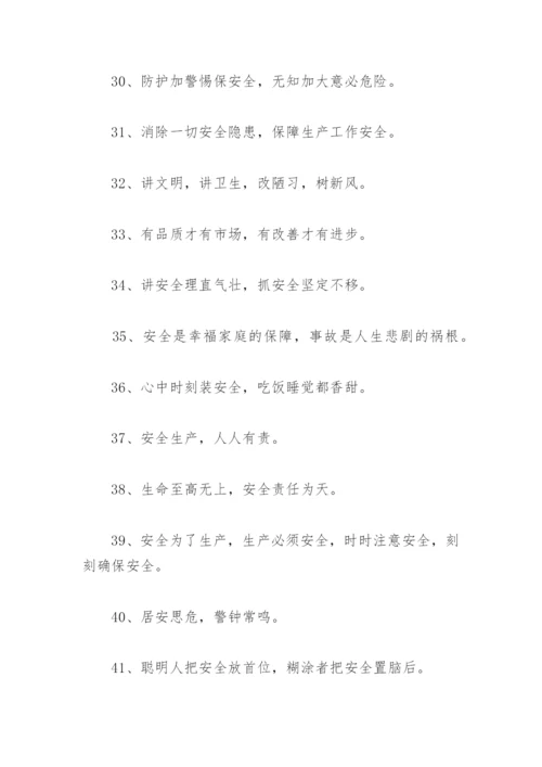 安全生产一句话经典 安全生产体会一句话(精选78句).docx