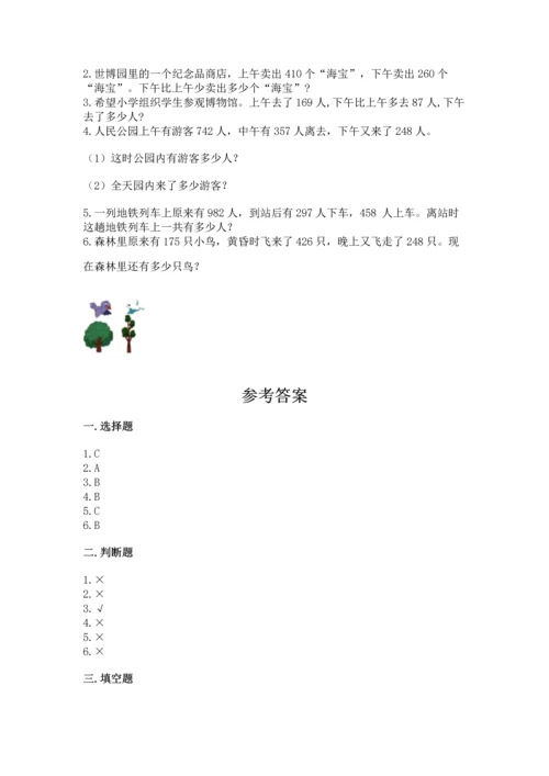 人教版三年级上册数学期中测试卷【名校卷】.docx