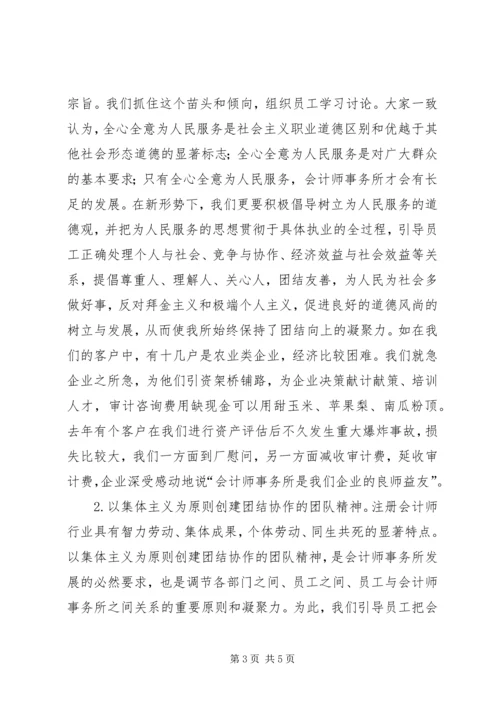 以诚取信求发展.docx
