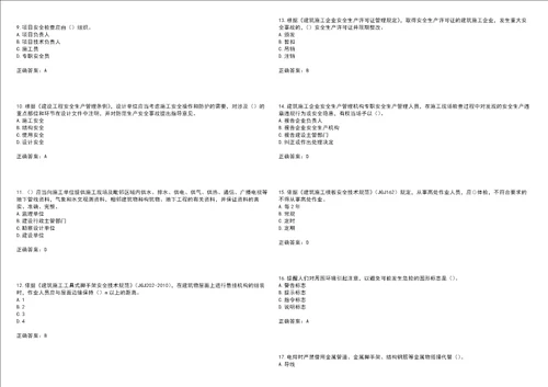 2022年广西省建筑施工企业三类人员安全生产知识ABC类官方考前拔高训练押题卷25带答案